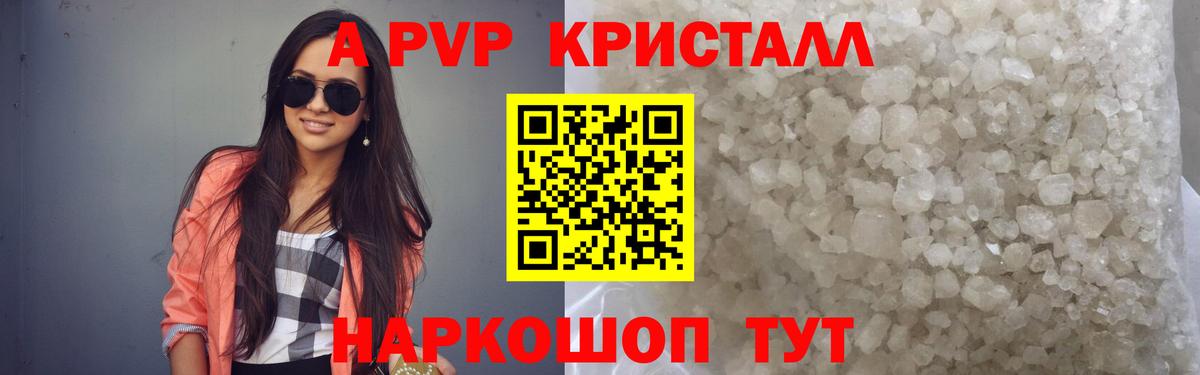 A PVP крисы CK  Вход с VPN  Зеленогорск  APVP кристаллы  APVP СК КРИС 