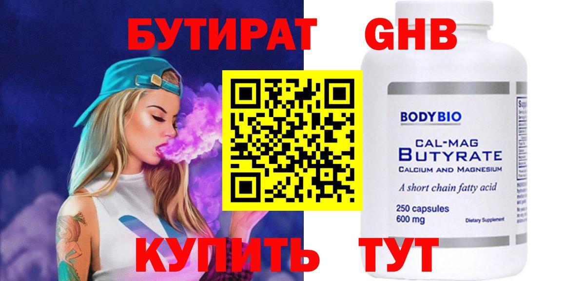 БУТИРАТ бутик Зеленогорск