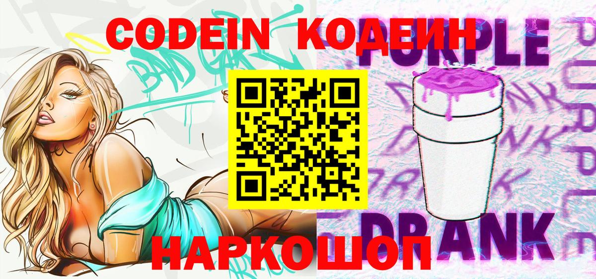 Codein Purple Drank  Вход с VPN  Зеленогорск 