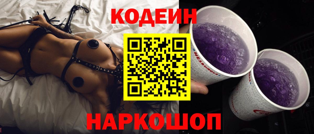 Кодеин напиток Lean (лин) Зеленогорск