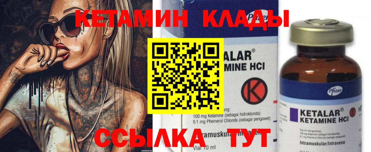 Кетамин VHQ Зеленогорск
