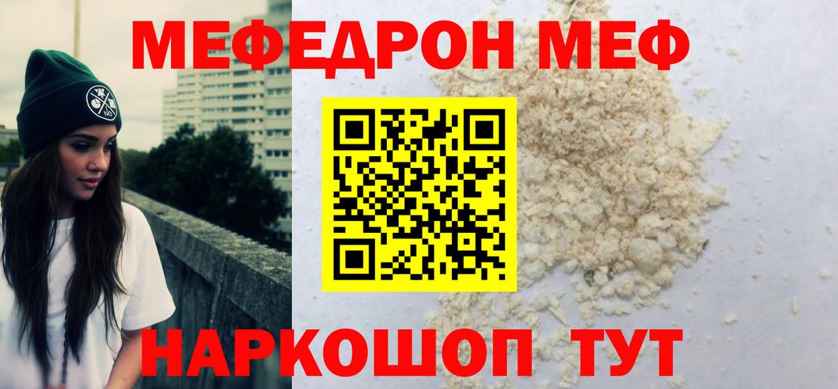 Мефедрон 4 MMC  МЯУ-МЯУ VHQ  Вход с VPN  МЕФ  Зеленогорск 