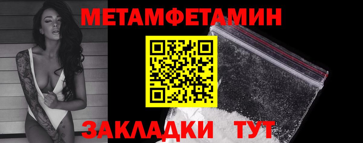 МЕТАМФЕТАМИН мет  Первитин  Зеленогорск  МЕТАМФЕТАМИН мет  Вход с VPN 